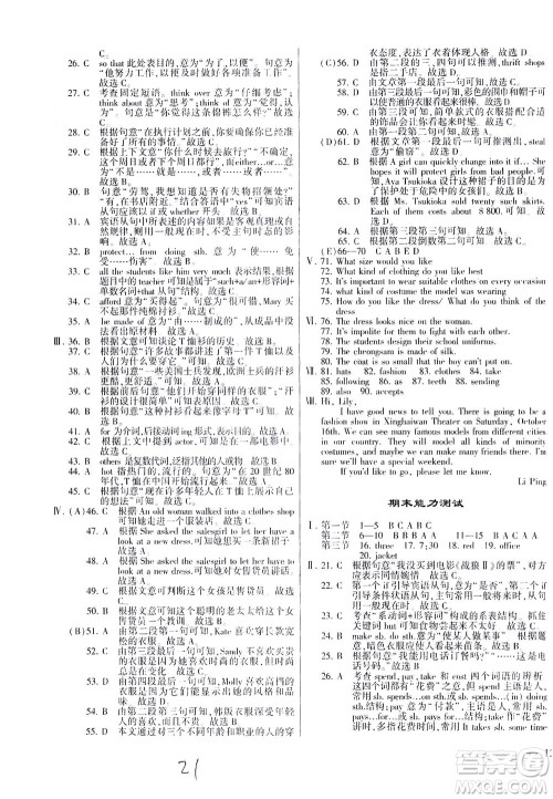 科学普及出版社2021仁爱英语同步练测考八年级下册仁爱版福建专版答案