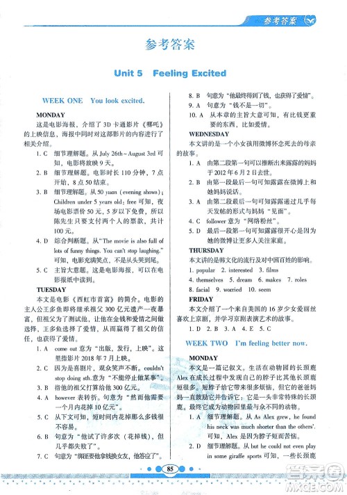 科学普及出版社2021仁爱英语同步阅读与完形填空周周练八年级下册仁爱版答案