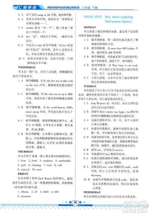 科学普及出版社2021仁爱英语同步阅读与完形填空周周练八年级下册仁爱版答案