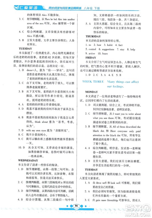 科学普及出版社2021仁爱英语同步阅读与完形填空周周练八年级下册仁爱版答案