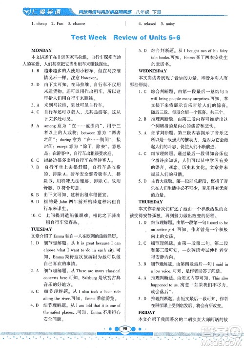 科学普及出版社2021仁爱英语同步阅读与完形填空周周练八年级下册仁爱版答案