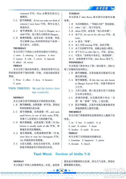 科学普及出版社2021仁爱英语同步阅读与完形填空周周练八年级下册仁爱版答案