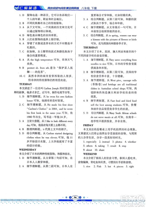 科学普及出版社2021仁爱英语同步阅读与完形填空周周练八年级下册仁爱版答案