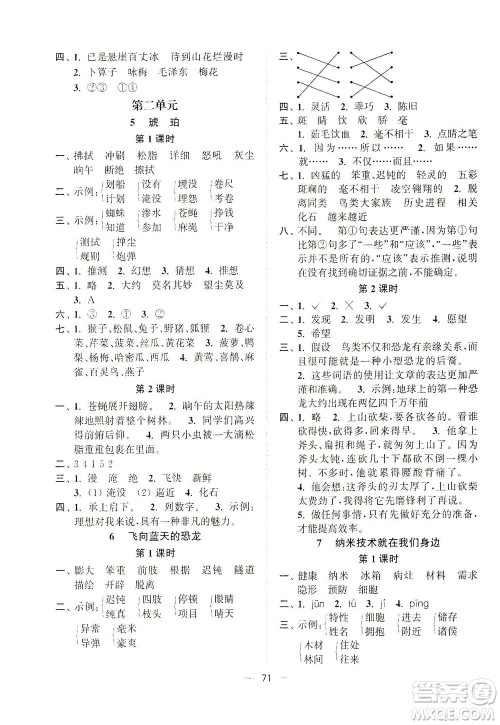 江苏凤凰美术出版社2021课时金练语文四年级下江苏版答案