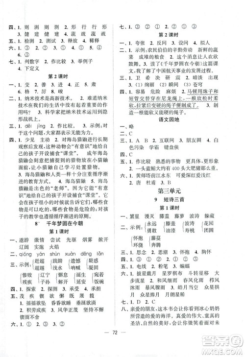 江苏凤凰美术出版社2021课时金练语文四年级下江苏版答案