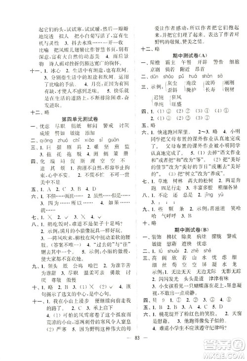 江苏凤凰美术出版社2021课时金练语文四年级下江苏版答案