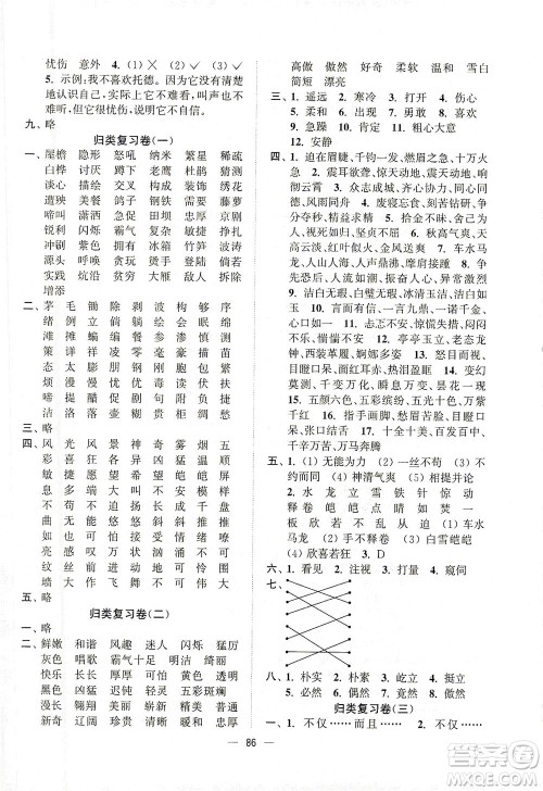江苏凤凰美术出版社2021课时金练语文四年级下江苏版答案