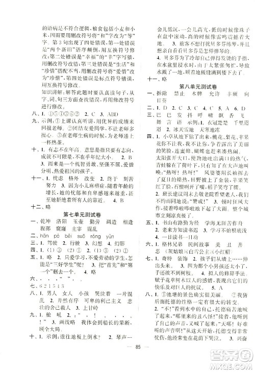 江苏凤凰美术出版社2021课时金练语文四年级下江苏版答案