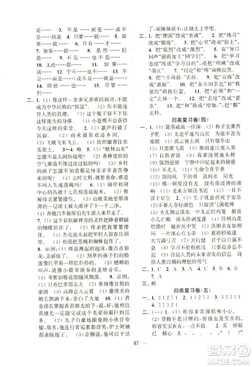 江苏凤凰美术出版社2021课时金练语文四年级下江苏版答案