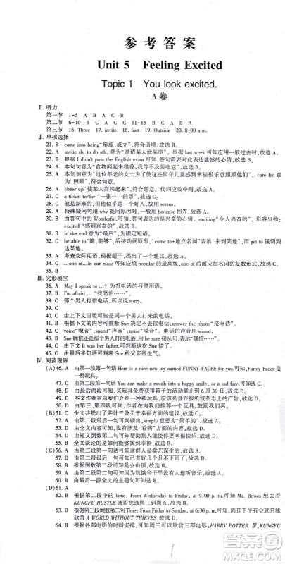 科学普及出版社2021仁爱英语同步活页AB卷八年级下册仁爱版福建专版答案