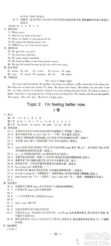 科学普及出版社2021仁爱英语同步活页AB卷八年级下册仁爱版福建专版答案 科学普及出版社2021仁爱英语同步活页AB卷八年级下册仁爱版福建专版答案