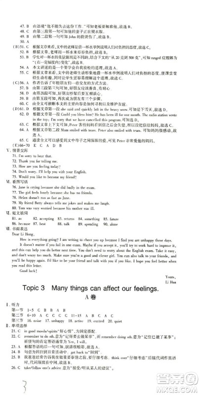 科学普及出版社2021仁爱英语同步活页AB卷八年级下册仁爱版福建专版答案 科学普及出版社2021仁爱英语同步活页AB卷八年级下册仁爱版福建专版答案