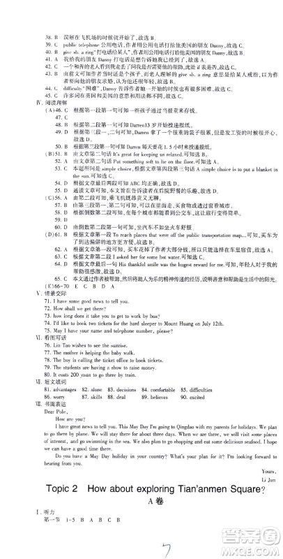 科学普及出版社2021仁爱英语同步活页AB卷八年级下册仁爱版福建专版答案