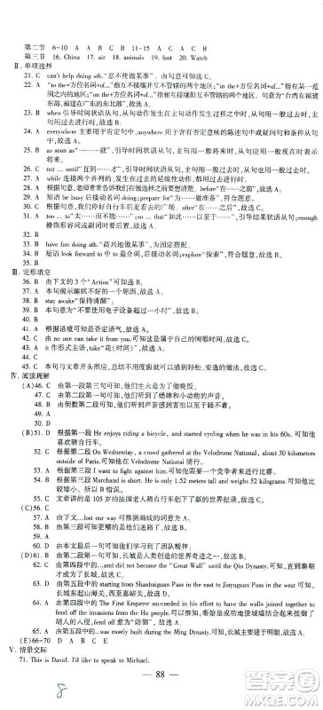 科学普及出版社2021仁爱英语同步活页AB卷八年级下册仁爱版福建专版答案