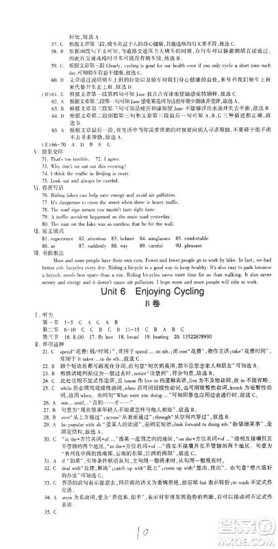 科学普及出版社2021仁爱英语同步活页AB卷八年级下册仁爱版福建专版答案