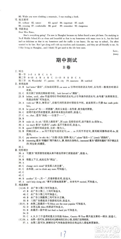 科学普及出版社2021仁爱英语同步活页AB卷八年级下册仁爱版福建专版答案