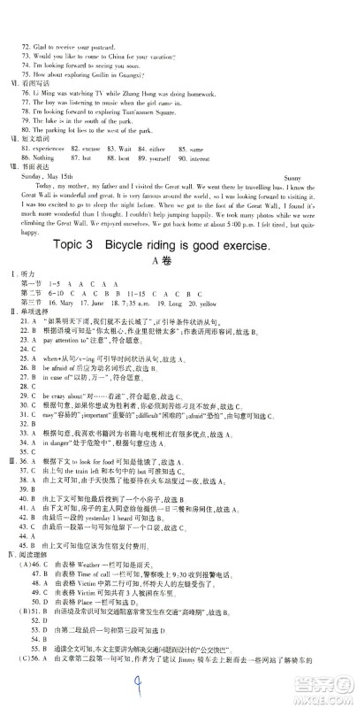 科学普及出版社2021仁爱英语同步活页AB卷八年级下册仁爱版福建专版答案 科学普及出版社2021仁爱英语同步活页AB卷八年级下册仁爱版福建专版答案