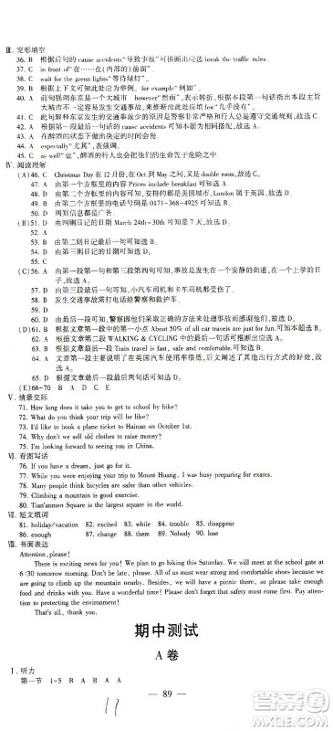 科学普及出版社2021仁爱英语同步活页AB卷八年级下册仁爱版福建专版答案 科学普及出版社2021仁爱英语同步活页AB卷八年级下册仁爱版福建专版答案