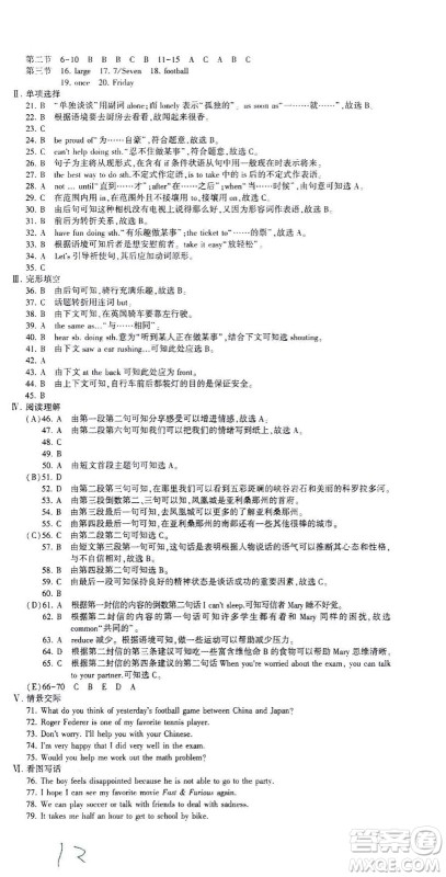 科学普及出版社2021仁爱英语同步活页AB卷八年级下册仁爱版福建专版答案