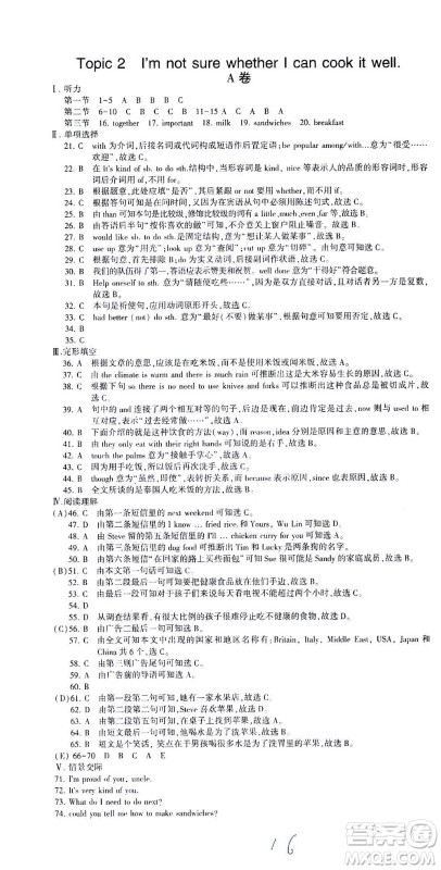 科学普及出版社2021仁爱英语同步活页AB卷八年级下册仁爱版福建专版答案