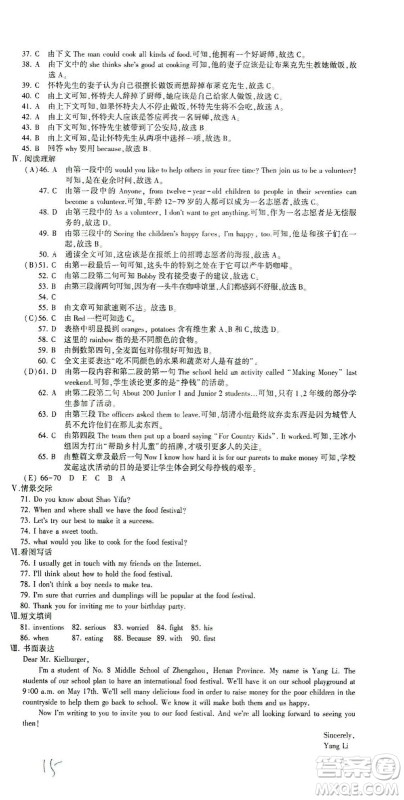 科学普及出版社2021仁爱英语同步活页AB卷八年级下册仁爱版福建专版答案 科学普及出版社2021仁爱英语同步活页AB卷八年级下册仁爱版福建专版答案