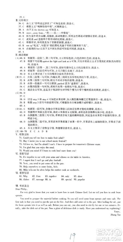 科学普及出版社2021仁爱英语同步活页AB卷八年级下册仁爱版福建专版答案 科学普及出版社2021仁爱英语同步活页AB卷八年级下册仁爱版福建专版答案