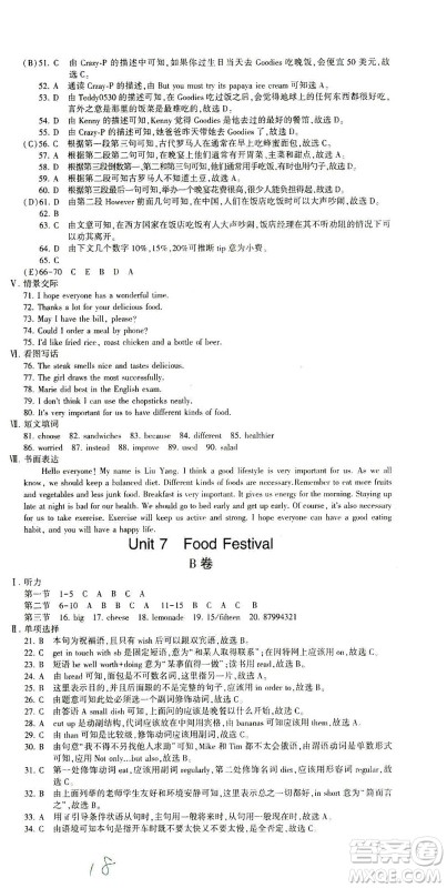 科学普及出版社2021仁爱英语同步活页AB卷八年级下册仁爱版福建专版答案