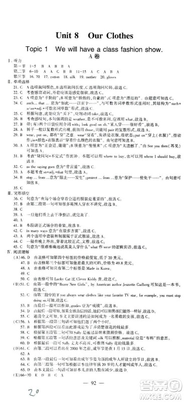 科学普及出版社2021仁爱英语同步活页AB卷八年级下册仁爱版福建专版答案