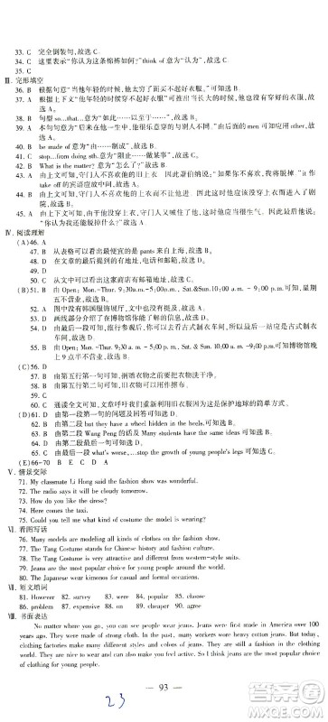 科学普及出版社2021仁爱英语同步活页AB卷八年级下册仁爱版福建专版答案 科学普及出版社2021仁爱英语同步活页AB卷八年级下册仁爱版福建专版答案