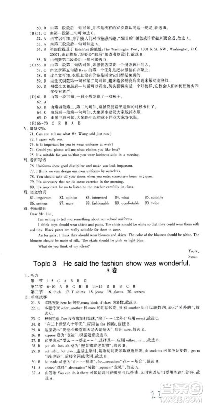 科学普及出版社2021仁爱英语同步活页AB卷八年级下册仁爱版福建专版答案 科学普及出版社2021仁爱英语同步活页AB卷八年级下册仁爱版福建专版答案