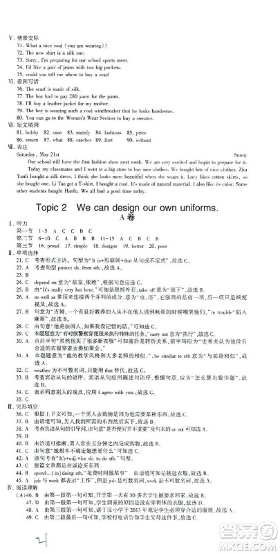 科学普及出版社2021仁爱英语同步活页AB卷八年级下册仁爱版福建专版答案