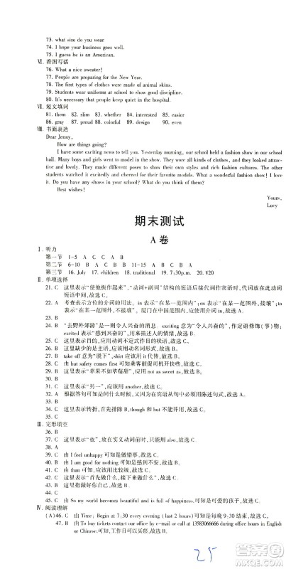 科学普及出版社2021仁爱英语同步活页AB卷八年级下册仁爱版福建专版答案 科学普及出版社2021仁爱英语同步活页AB卷八年级下册仁爱版福建专版答案