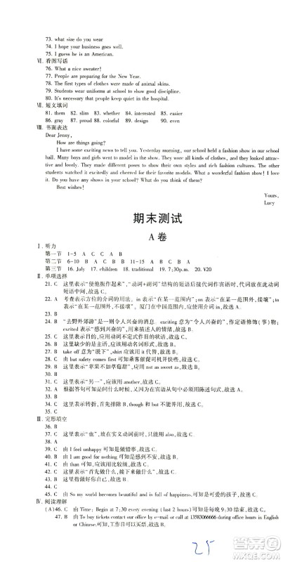 科学普及出版社2021仁爱英语同步活页AB卷八年级下册仁爱版福建专版答案