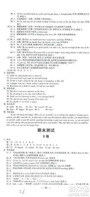 科学普及出版社2021仁爱英语同步活页AB卷八年级下册仁爱版福建专版答案 科学普及出版社2021仁爱英语同步活页AB卷八年级下册仁爱版福建专版答案