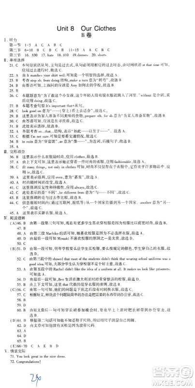 科学普及出版社2021仁爱英语同步活页AB卷八年级下册仁爱版福建专版答案