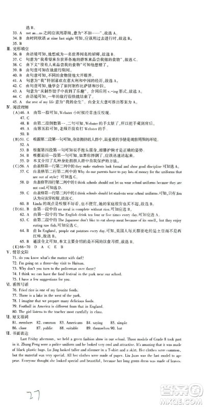 科学普及出版社2021仁爱英语同步活页AB卷八年级下册仁爱版福建专版答案