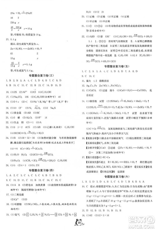 江苏人民出版社2021单元双测全程提优测评卷九年级下册化学沪教版参考答案 江苏人民出版社2021单元双测全程提优测评卷九年级下册化学沪教版参考答案