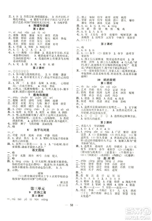 江苏凤凰美术出版社2021课时金练语文三年级下江苏版答案 江苏凤凰美术出版社2021课时金练语文三年级下江苏版答案