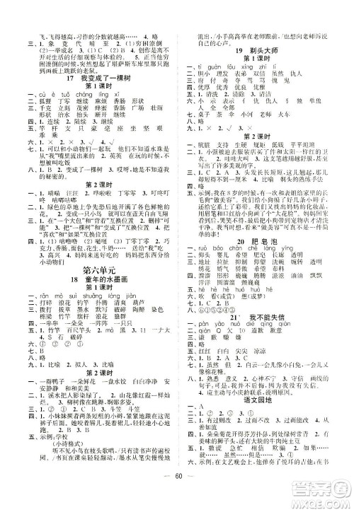 江苏凤凰美术出版社2021课时金练语文三年级下江苏版答案 江苏凤凰美术出版社2021课时金练语文三年级下江苏版答案