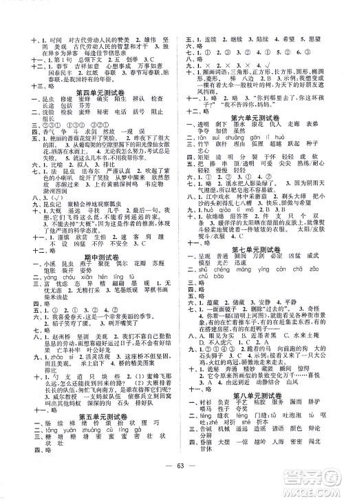 江苏凤凰美术出版社2021课时金练语文三年级下江苏版答案