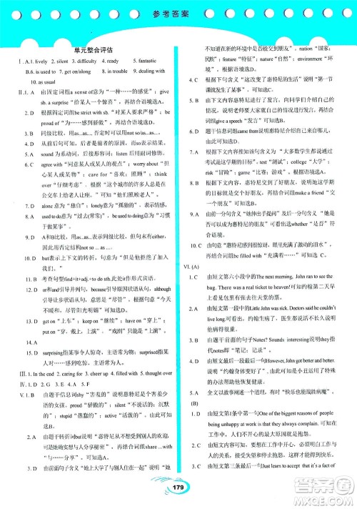 科学普及出版社2021仁爱英语英汉互动讲解八年级下册仁爱版答案