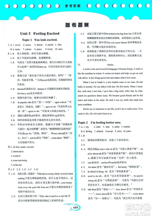 科学普及出版社2021仁爱英语英汉互动讲解八年级下册仁爱版答案