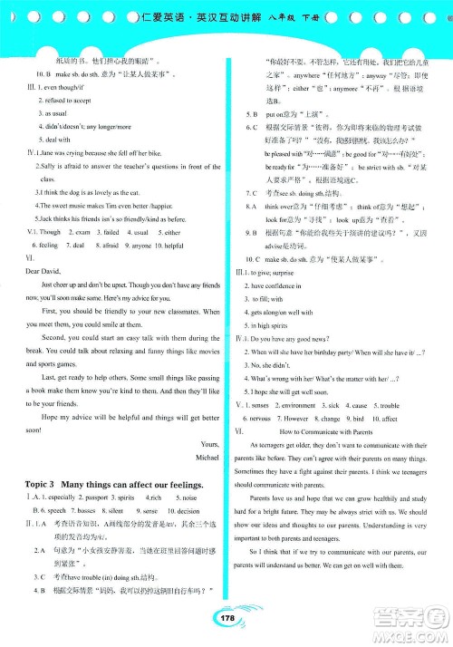 科学普及出版社2021仁爱英语英汉互动讲解八年级下册仁爱版答案 科学普及出版社2021仁爱英语英汉互动讲解八年级下册仁爱版答案