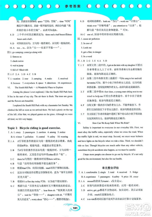 科学普及出版社2021仁爱英语英汉互动讲解八年级下册仁爱版答案