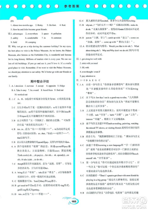 科学普及出版社2021仁爱英语英汉互动讲解八年级下册仁爱版答案