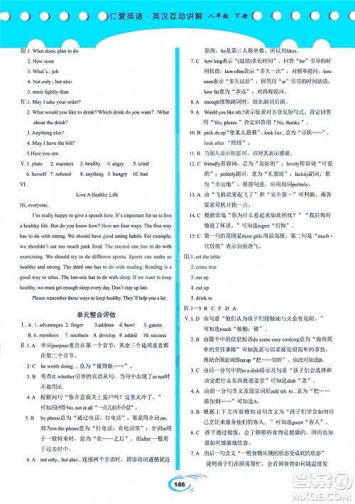 科学普及出版社2021仁爱英语英汉互动讲解八年级下册仁爱版答案