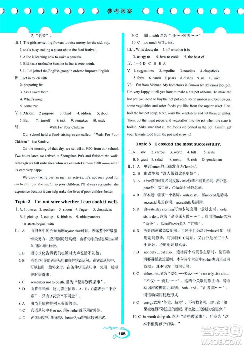 科学普及出版社2021仁爱英语英汉互动讲解八年级下册仁爱版答案