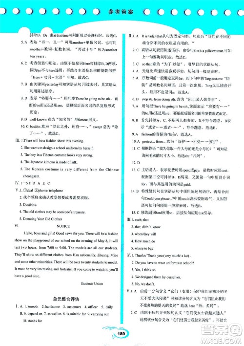 科学普及出版社2021仁爱英语英汉互动讲解八年级下册仁爱版答案