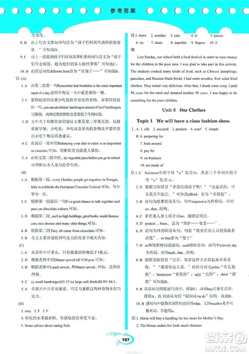 科学普及出版社2021仁爱英语英汉互动讲解八年级下册仁爱版答案