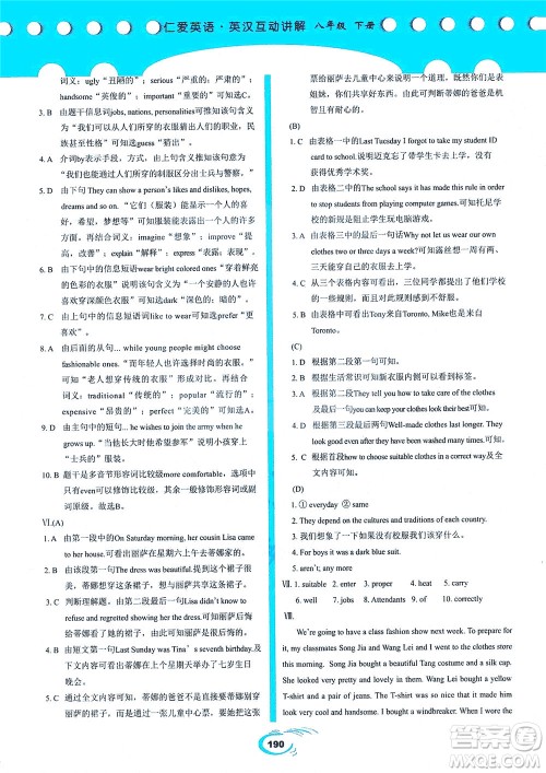 科学普及出版社2021仁爱英语英汉互动讲解八年级下册仁爱版答案